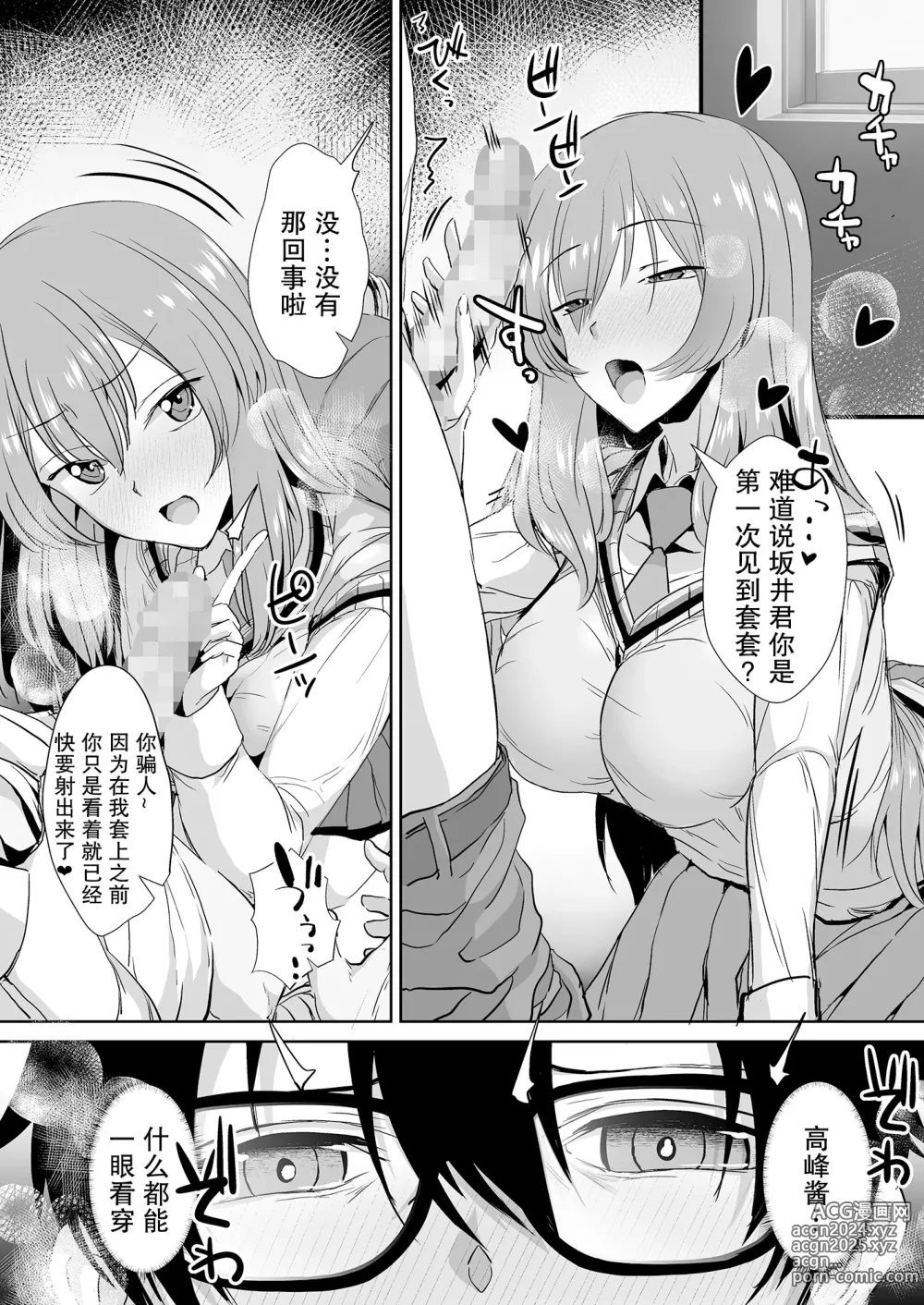 Page 30 of doujinshi tonari no seki no Takamine-san wa egetsunai [DL-ban]【我一个人汉化】