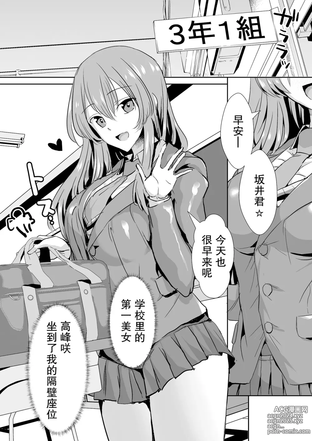 Page 4 of doujinshi tonari no seki no Takamine-san wa egetsunai [DL-ban]【我一个人汉化】