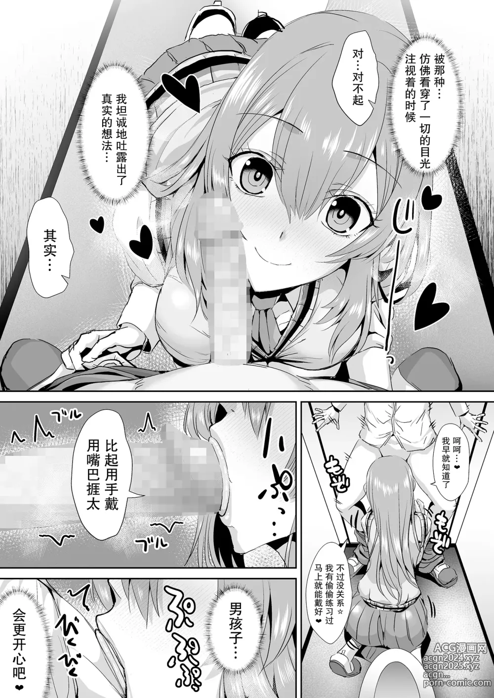 Page 31 of doujinshi tonari no seki no Takamine-san wa egetsunai [DL-ban]【我一个人汉化】