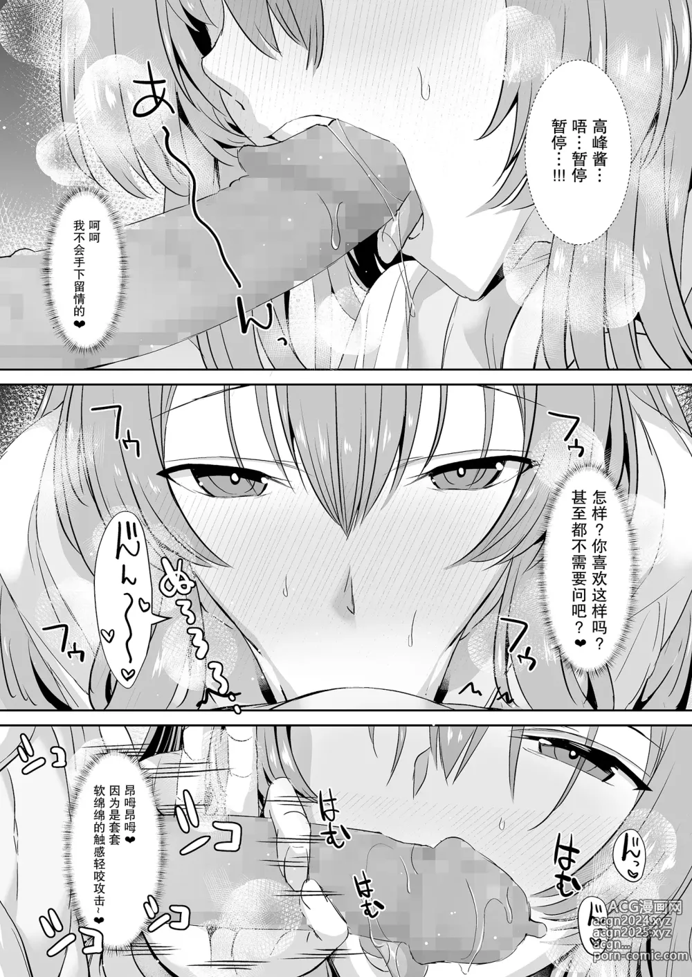 Page 33 of doujinshi tonari no seki no Takamine-san wa egetsunai [DL-ban]【我一个人汉化】