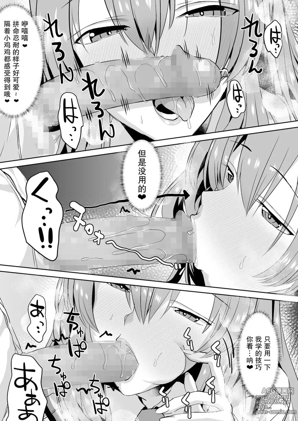 Page 35 of doujinshi tonari no seki no Takamine-san wa egetsunai [DL-ban]【我一个人汉化】