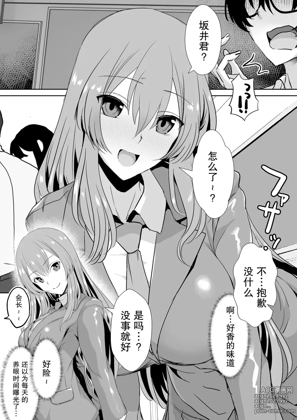 Page 6 of doujinshi tonari no seki no Takamine-san wa egetsunai [DL-ban]【我一个人汉化】