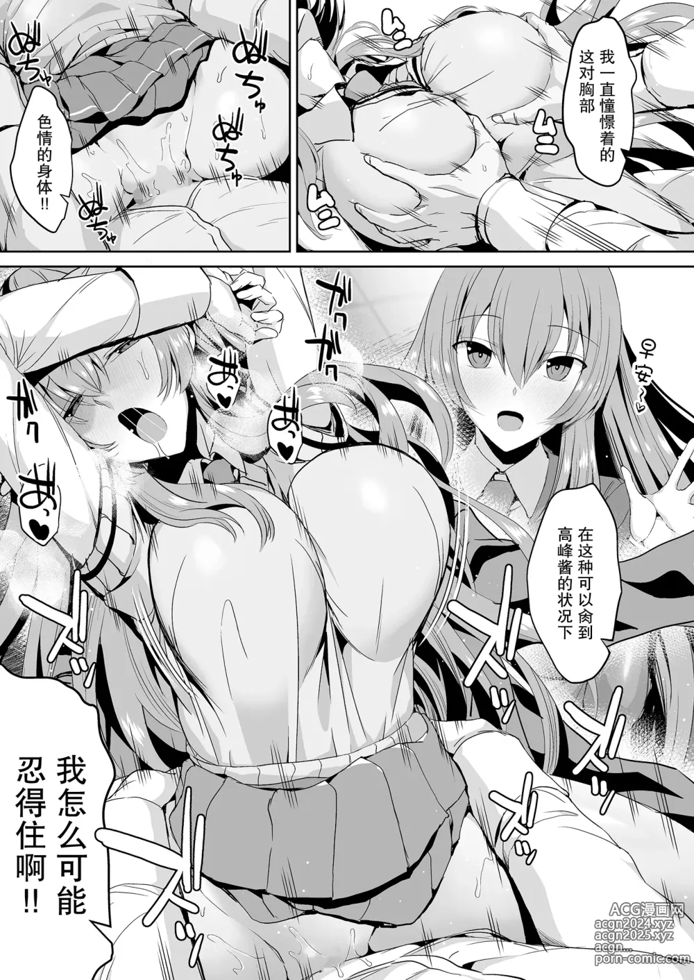 Page 55 of doujinshi tonari no seki no Takamine-san wa egetsunai [DL-ban]【我一个人汉化】