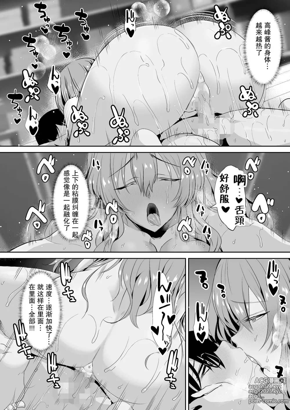 Page 66 of doujinshi tonari no seki no Takamine-san wa egetsunai [DL-ban]【我一个人汉化】