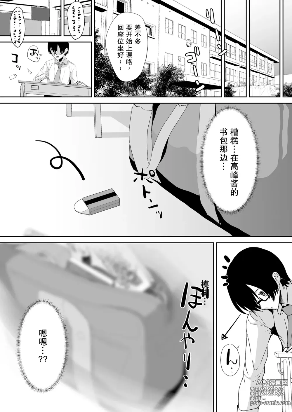 Page 8 of doujinshi tonari no seki no Takamine-san wa egetsunai [DL-ban]【我一个人汉化】