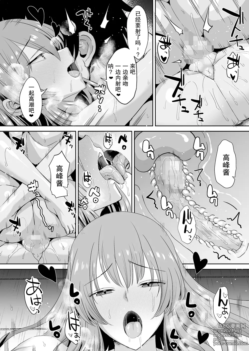 Page 78 of doujinshi tonari no seki no Takamine-san wa egetsunai [DL-ban]【我一个人汉化】