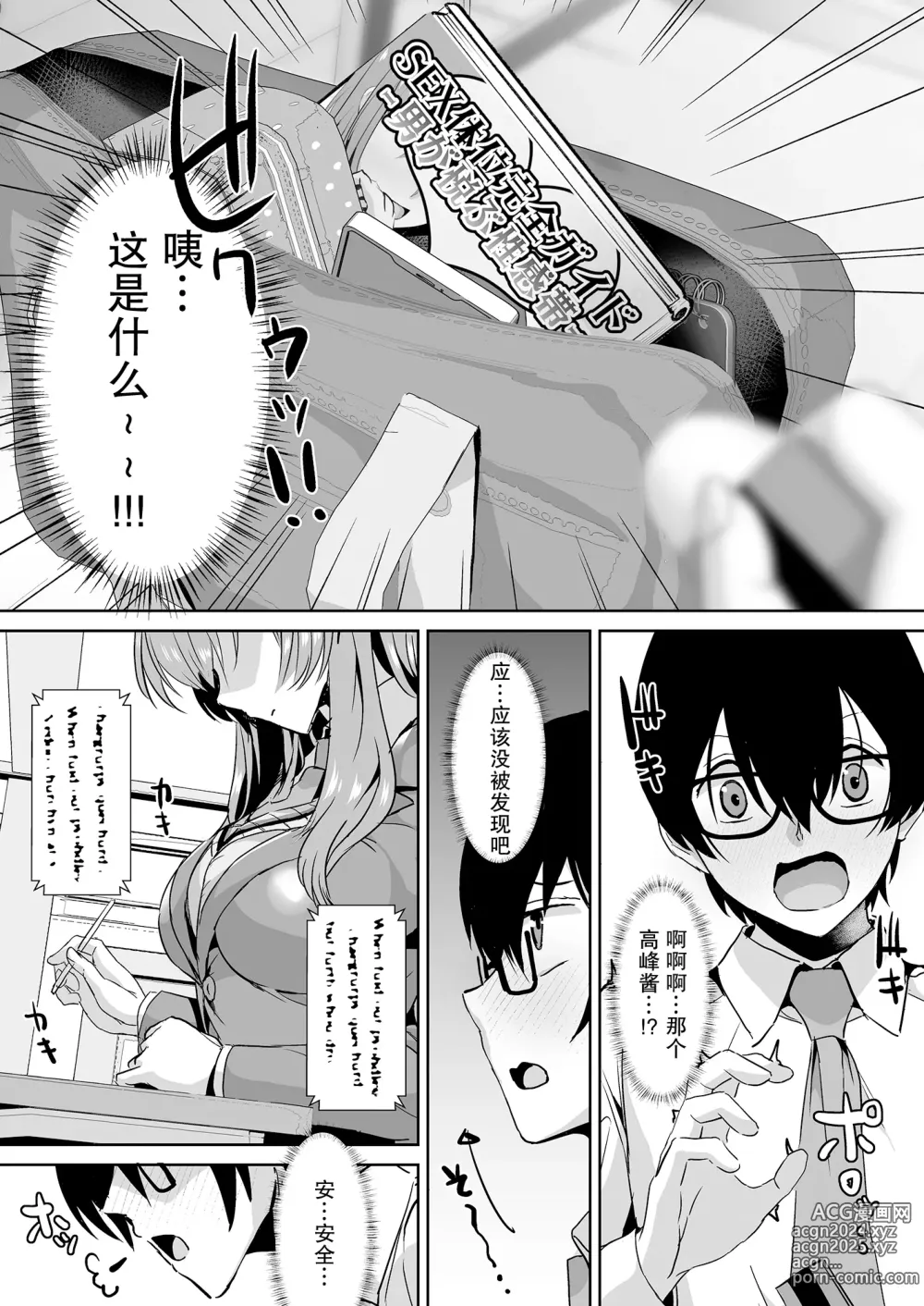 Page 9 of doujinshi tonari no seki no Takamine-san wa egetsunai [DL-ban]【我一个人汉化】