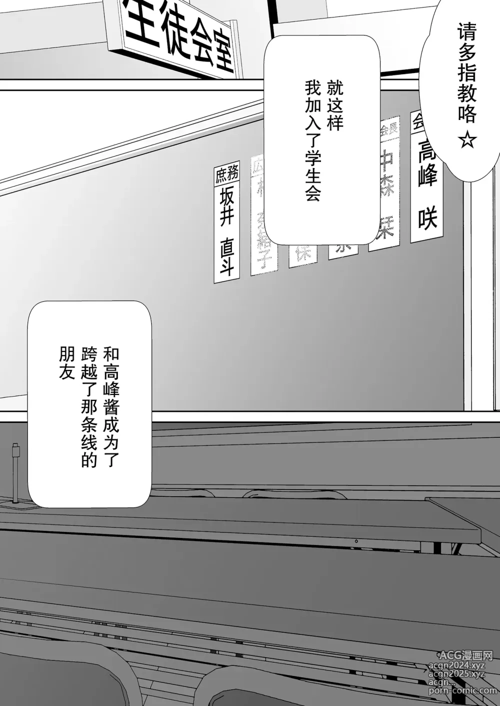 Page 88 of doujinshi tonari no seki no Takamine-san wa egetsunai [DL-ban]【我一个人汉化】