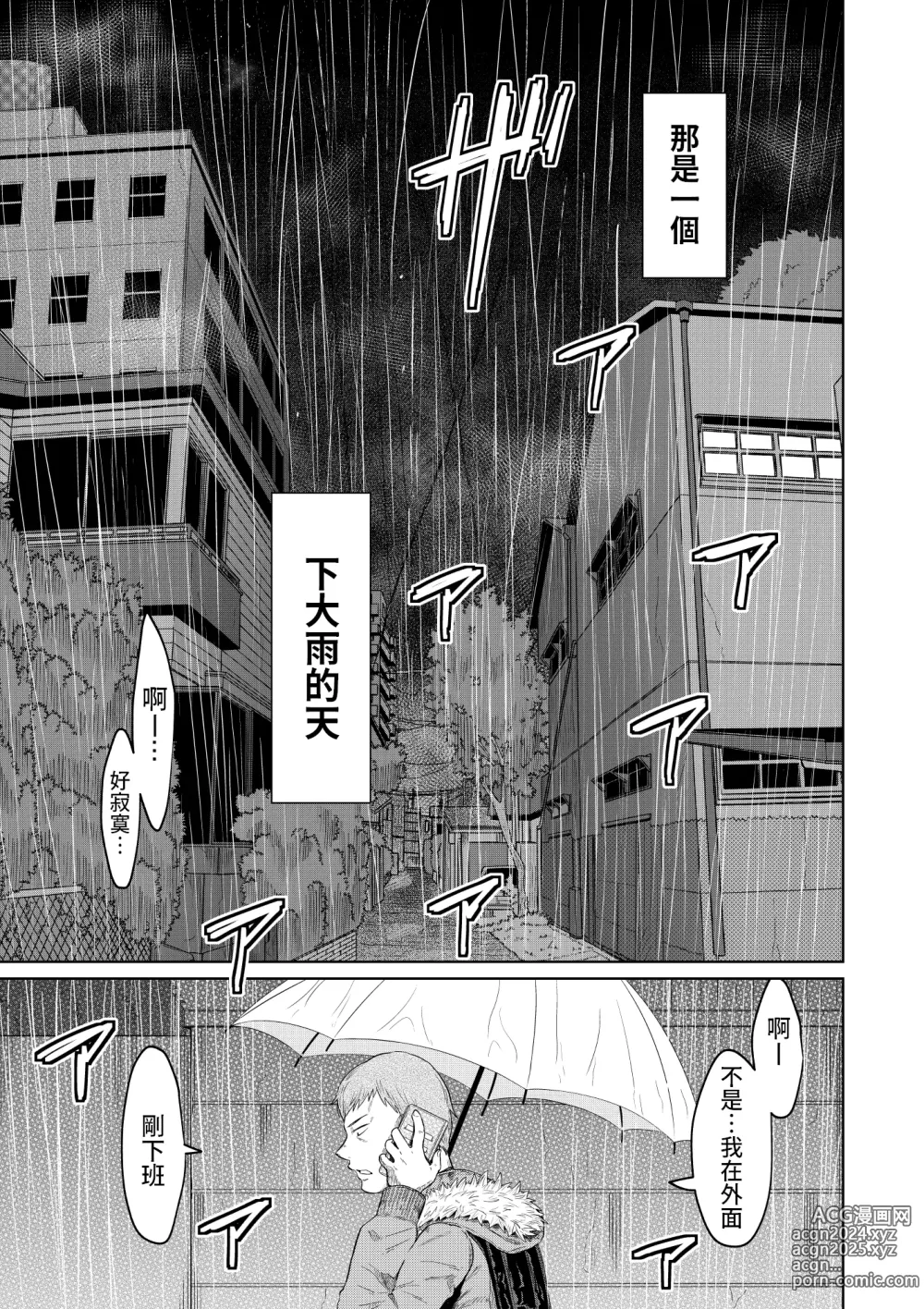 Page 2 of doujinshi Iede Shoujo to Kurasu Hanashi