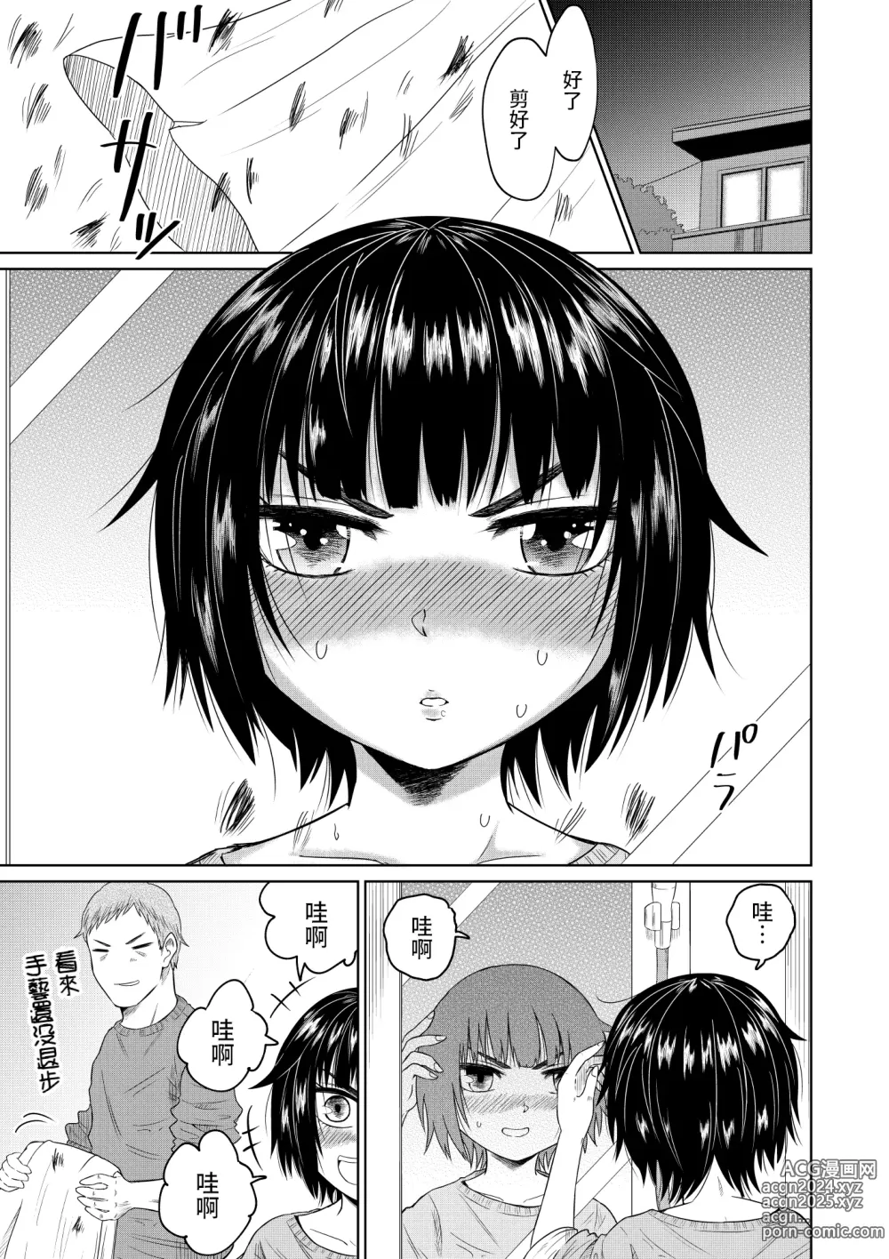 Page 20 of doujinshi Iede Shoujo to Kurasu Hanashi