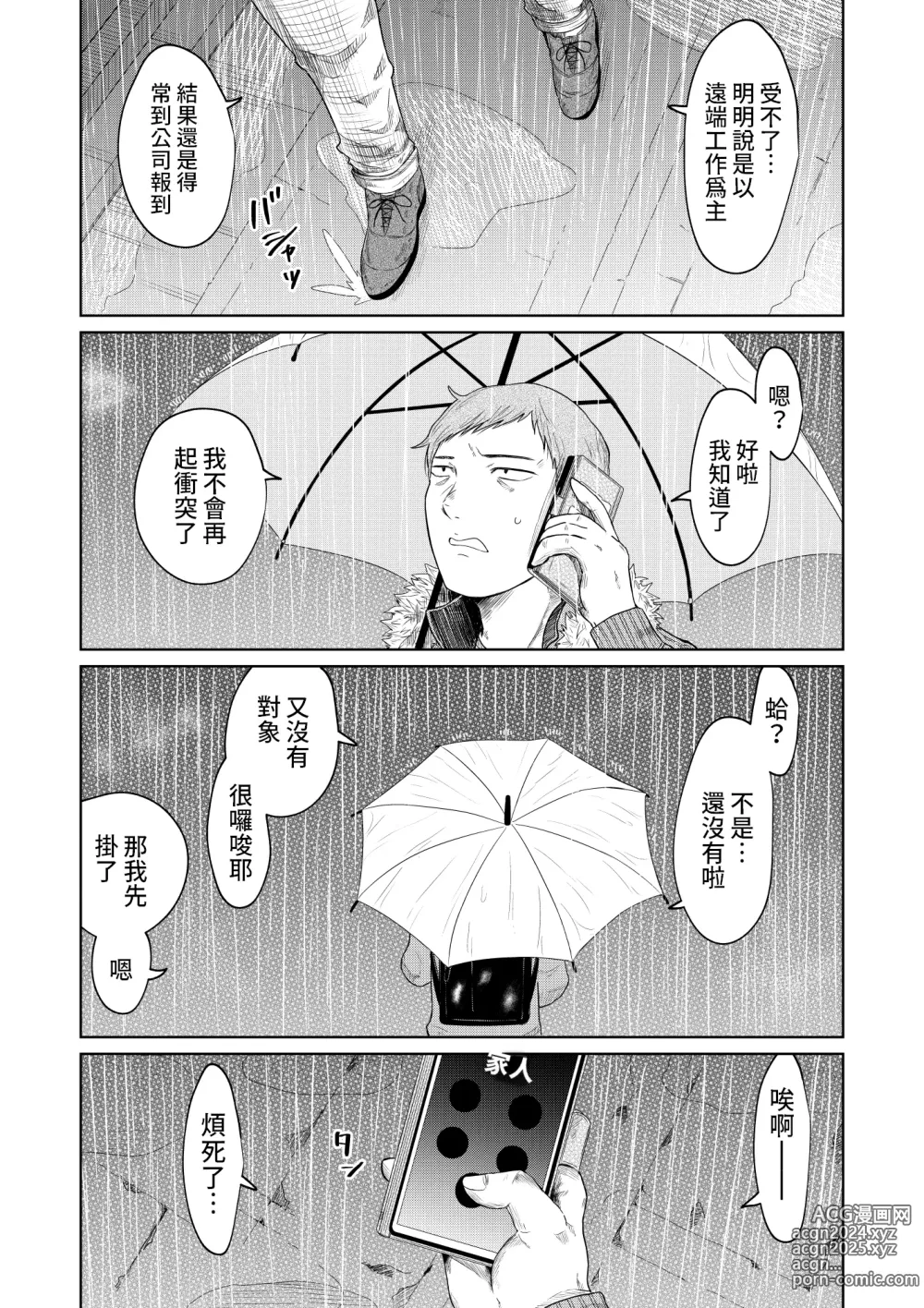 Page 3 of doujinshi Iede Shoujo to Kurasu Hanashi