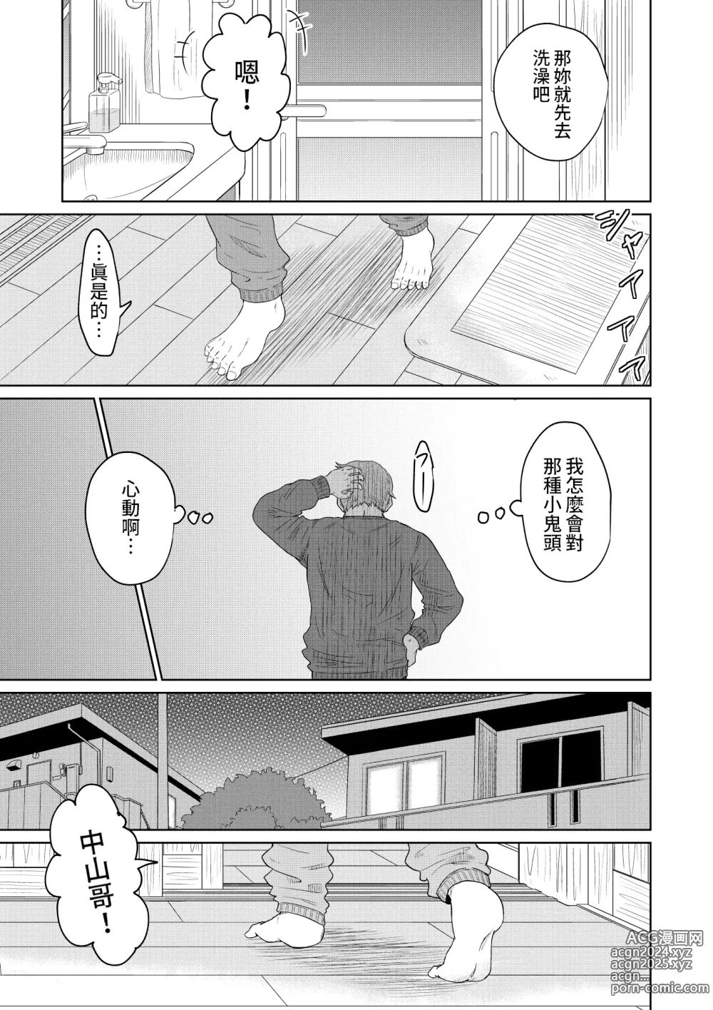 Page 22 of doujinshi Iede Shoujo to Kurasu Hanashi