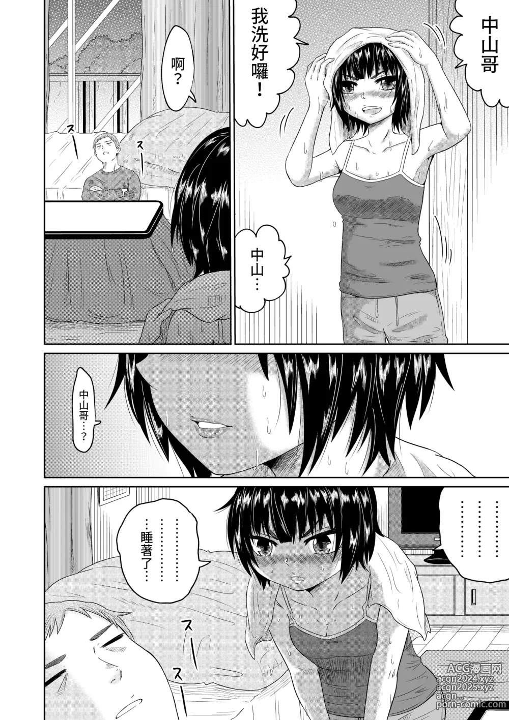 Page 23 of doujinshi Iede Shoujo to Kurasu Hanashi