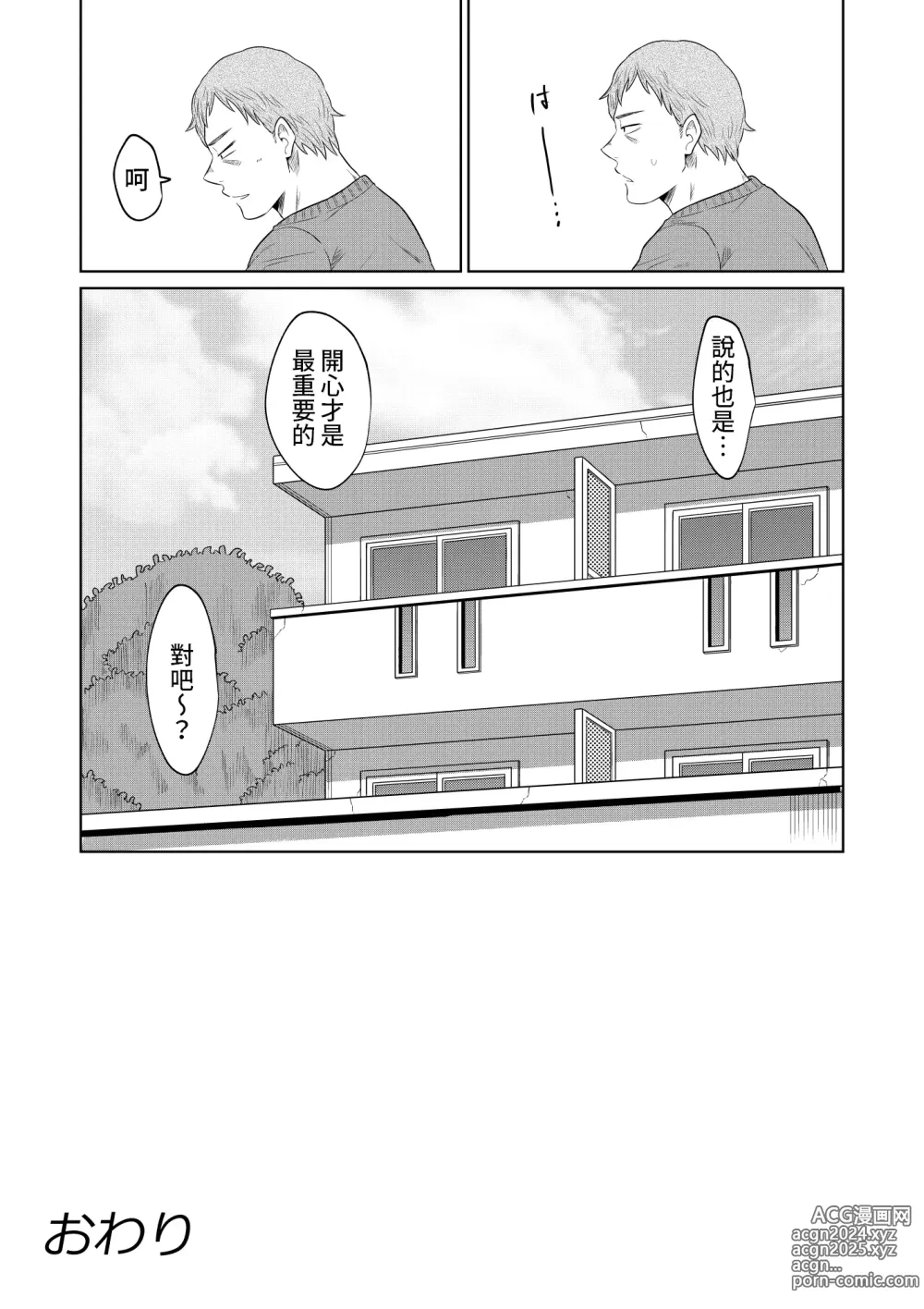 Page 58 of doujinshi Iede Shoujo to Kurasu Hanashi