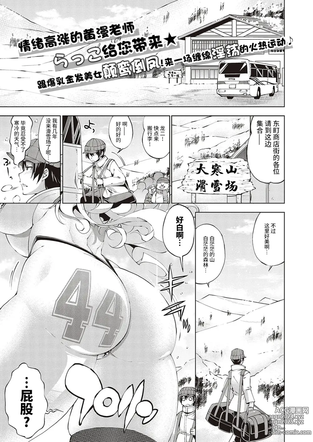 Page 1 of manga Suketto Hatsujou!! ~Suketto Setsujou~