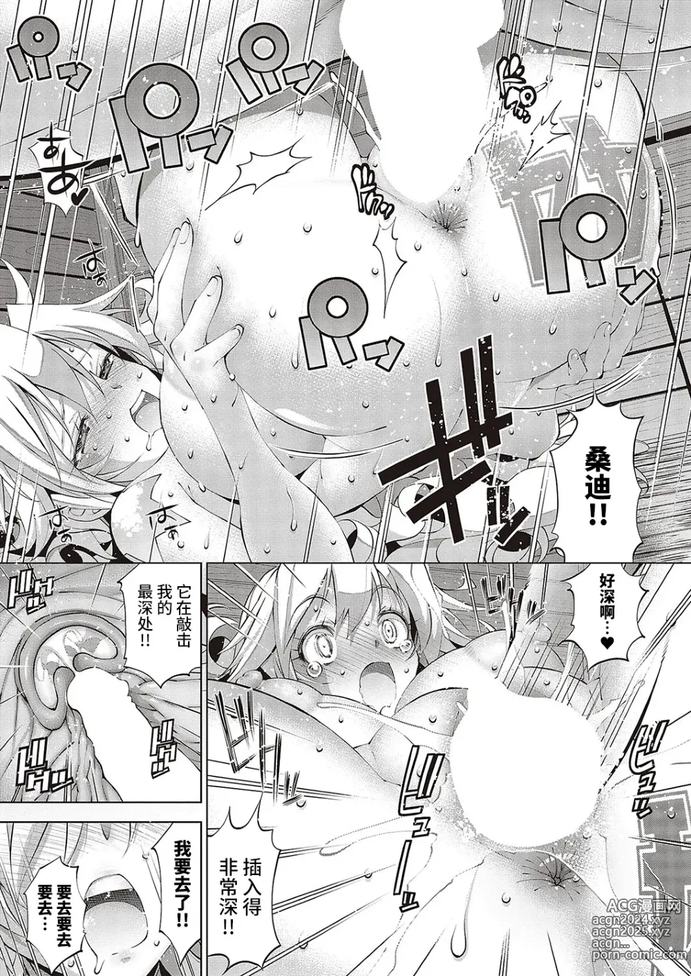 Page 25 of manga Suketto Hatsujou!! ~Suketto Setsujou~