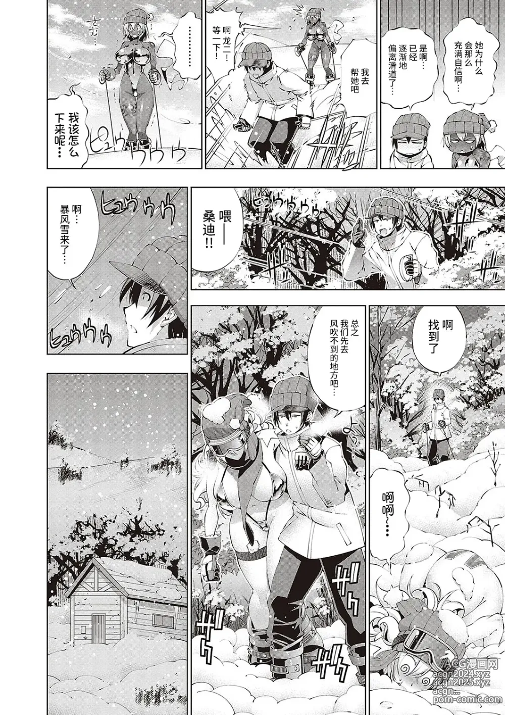 Page 6 of manga Suketto Hatsujou!! ~Suketto Setsujou~