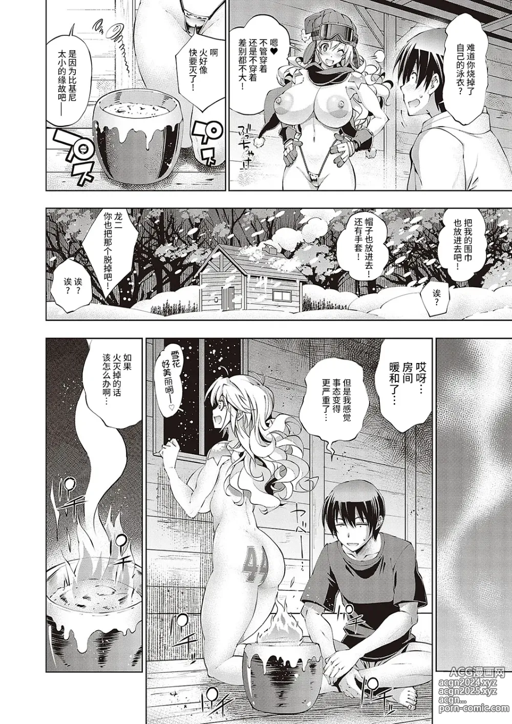 Page 8 of manga Suketto Hatsujou!! ~Suketto Setsujou~