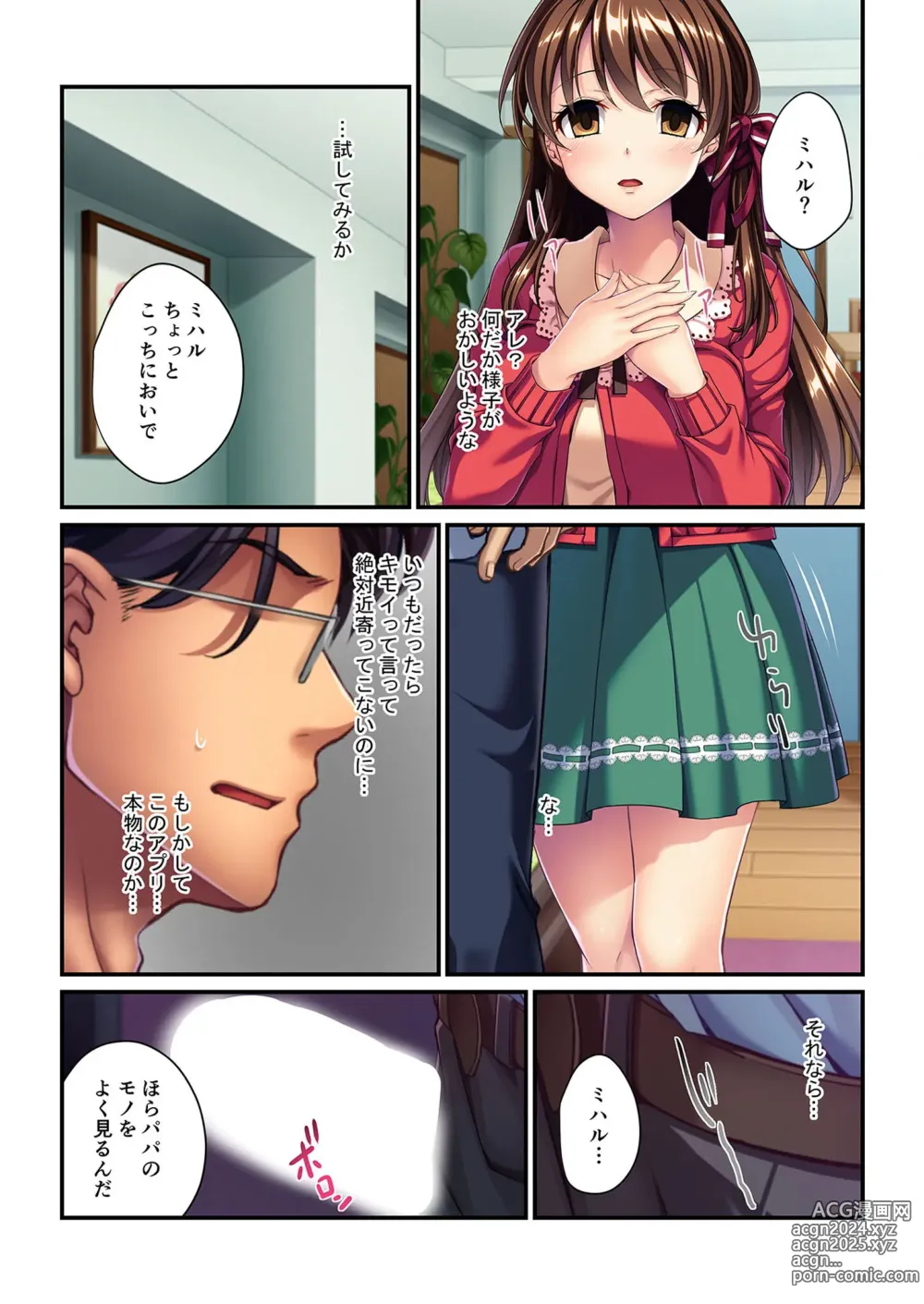 Page 163 of manga Bijo to Injuu Vol. 10 ~Papa LOVEkko!! Giri na Oyako no Abunai SEX Jijou~ FetiColle! Series