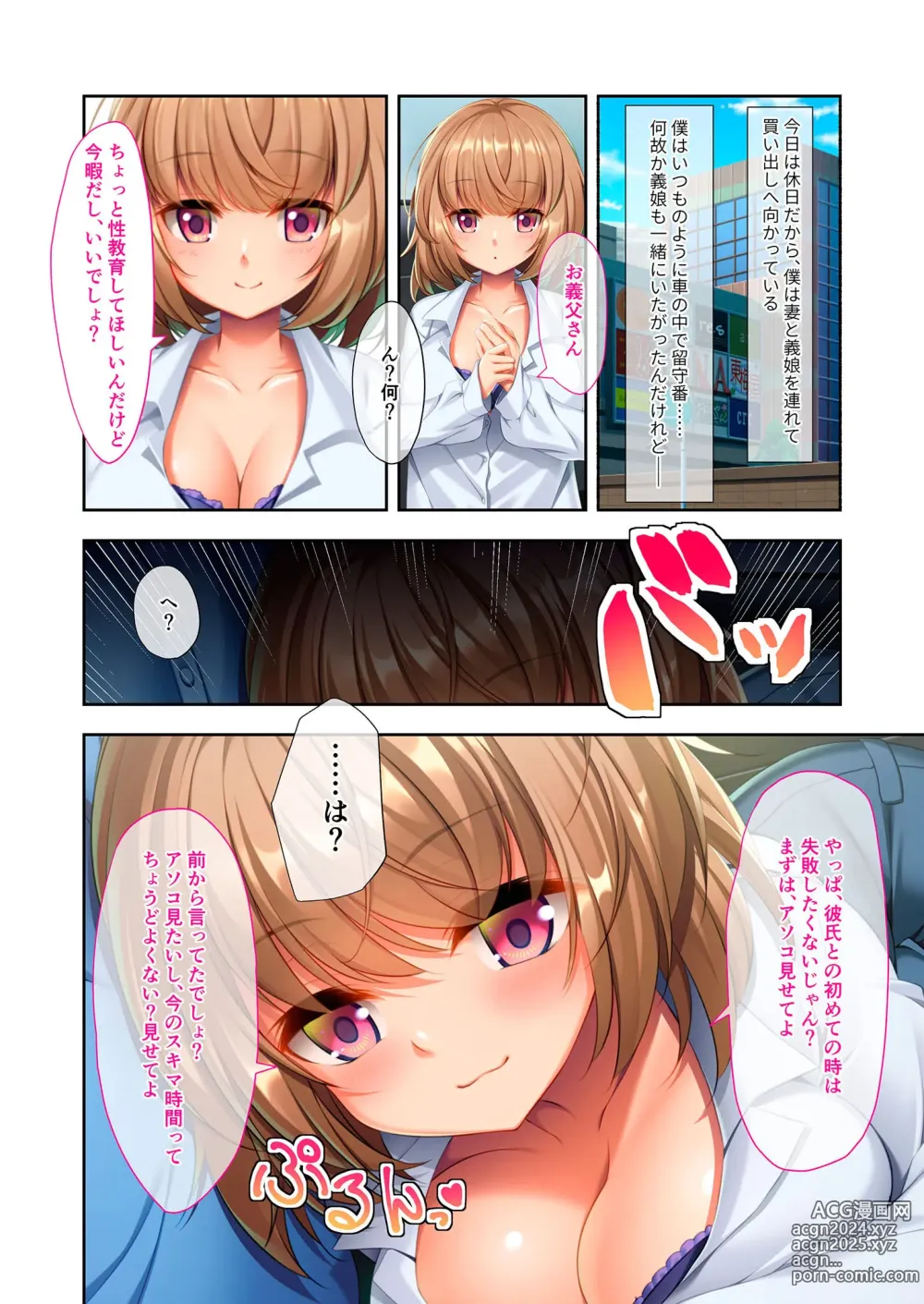 Page 5 of manga Bijo to Injuu Vol. 10 ~Papa LOVEkko!! Giri na Oyako no Abunai SEX Jijou~ FetiColle! Series