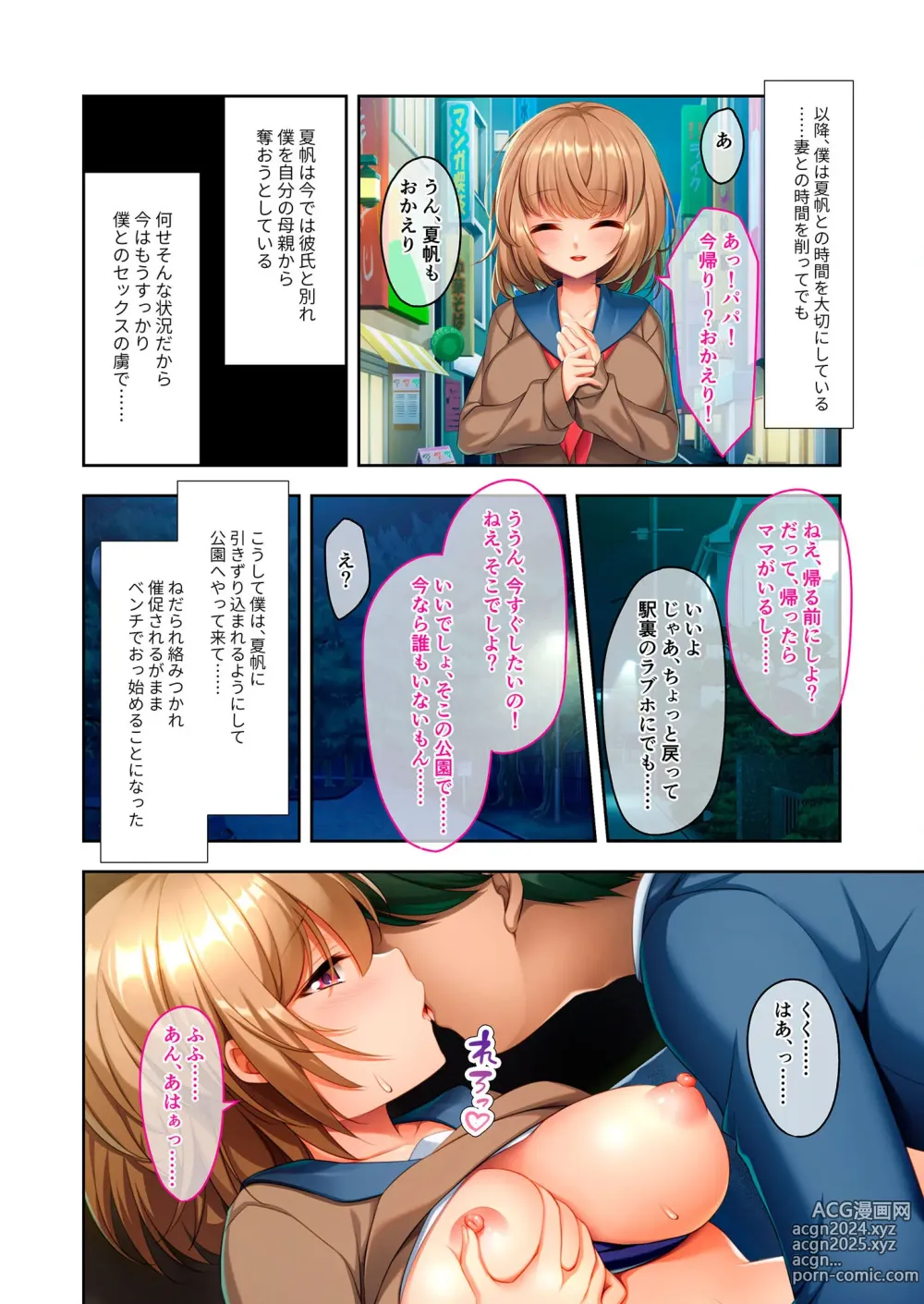 Page 55 of manga Bijo to Injuu Vol. 10 ~Papa LOVEkko!! Giri na Oyako no Abunai SEX Jijou~ FetiColle! Series