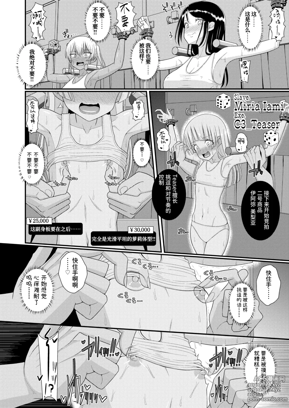 Page 11 of doujinshi Chiku Shio Tanetsuke Auction