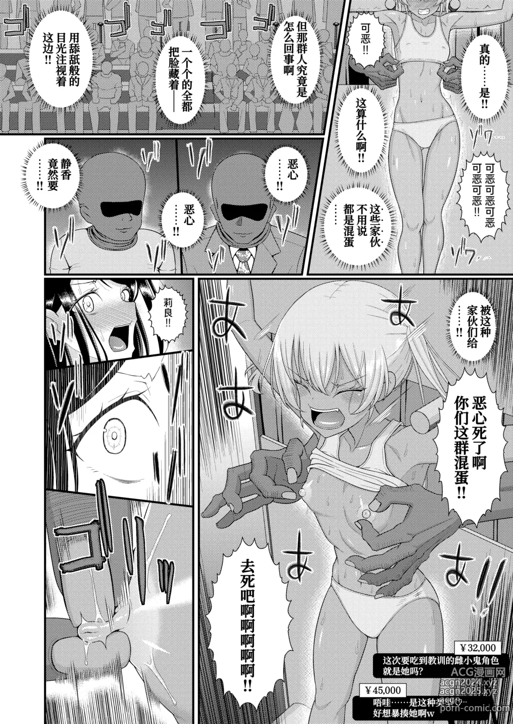 Page 13 of doujinshi Chiku Shio Tanetsuke Auction