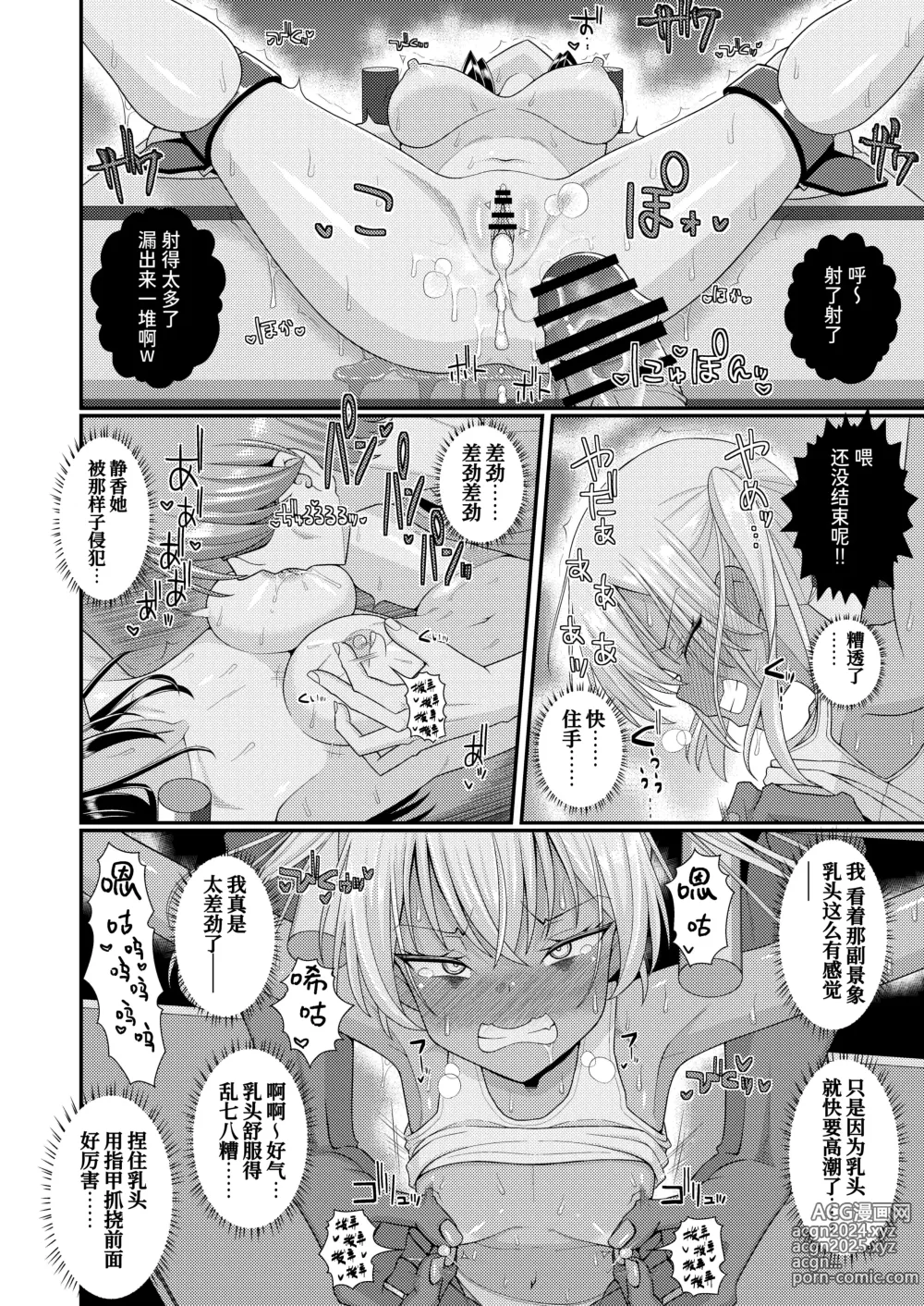 Page 27 of doujinshi Chiku Shio Tanetsuke Auction