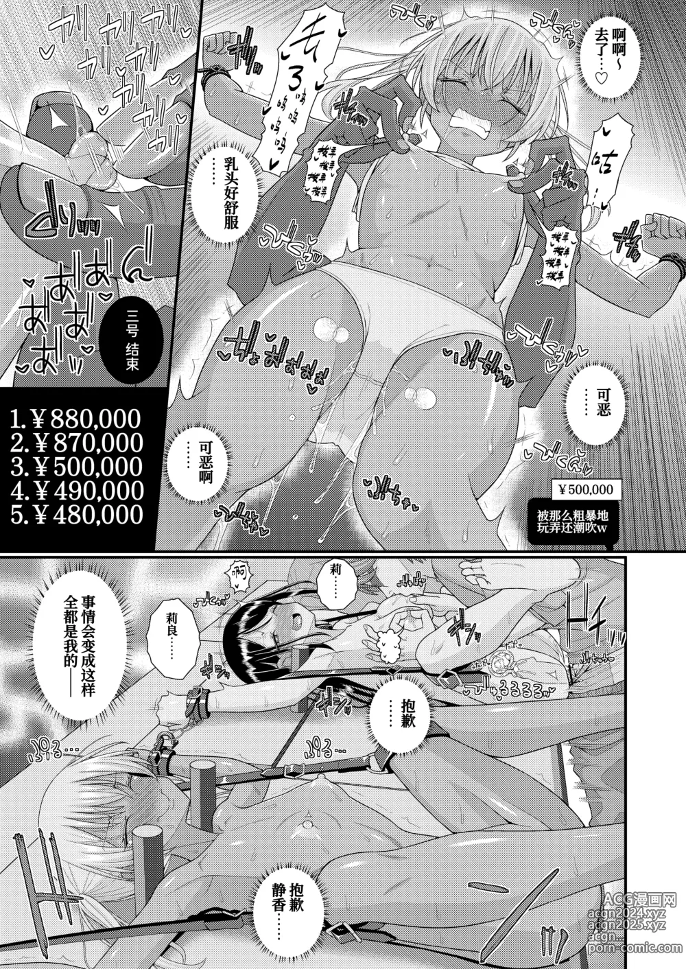 Page 28 of doujinshi Chiku Shio Tanetsuke Auction