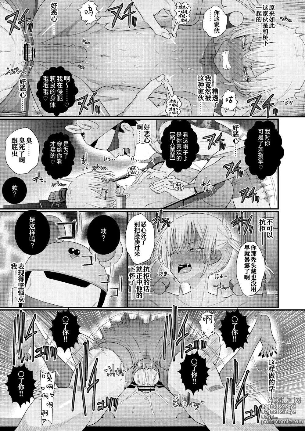 Page 30 of doujinshi Chiku Shio Tanetsuke Auction