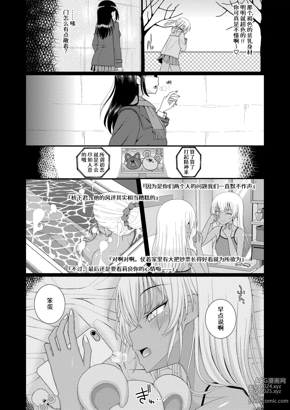 Page 4 of doujinshi Chiku Shio Tanetsuke Auction