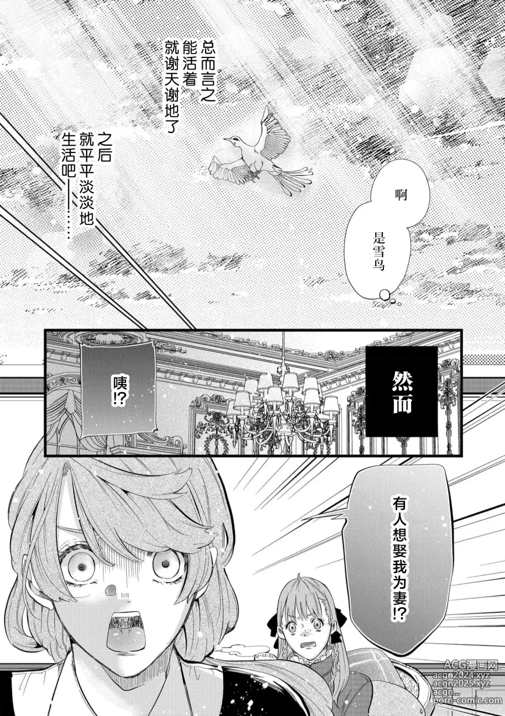 Page 11 of manga 社畜大小姐嫁给屠龙骑士 在异世界无法回家极限H 1-3