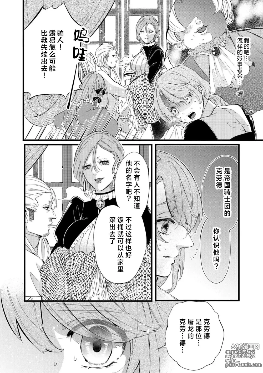 Page 12 of manga 社畜大小姐嫁给屠龙骑士 在异世界无法回家极限H 1-3