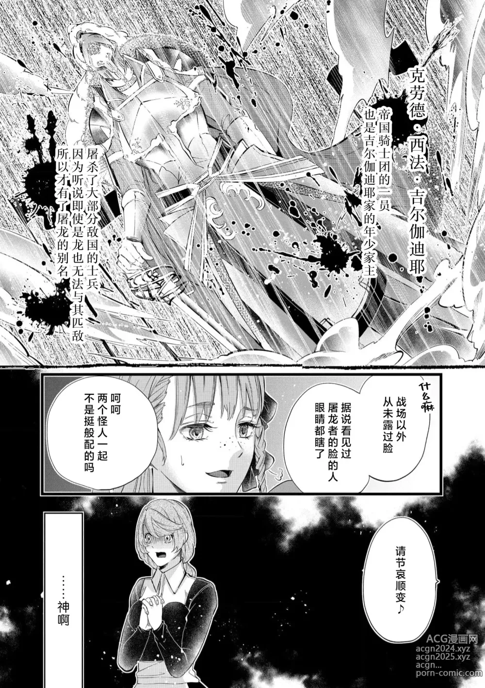 Page 13 of manga 社畜大小姐嫁给屠龙骑士 在异世界无法回家极限H 1-3