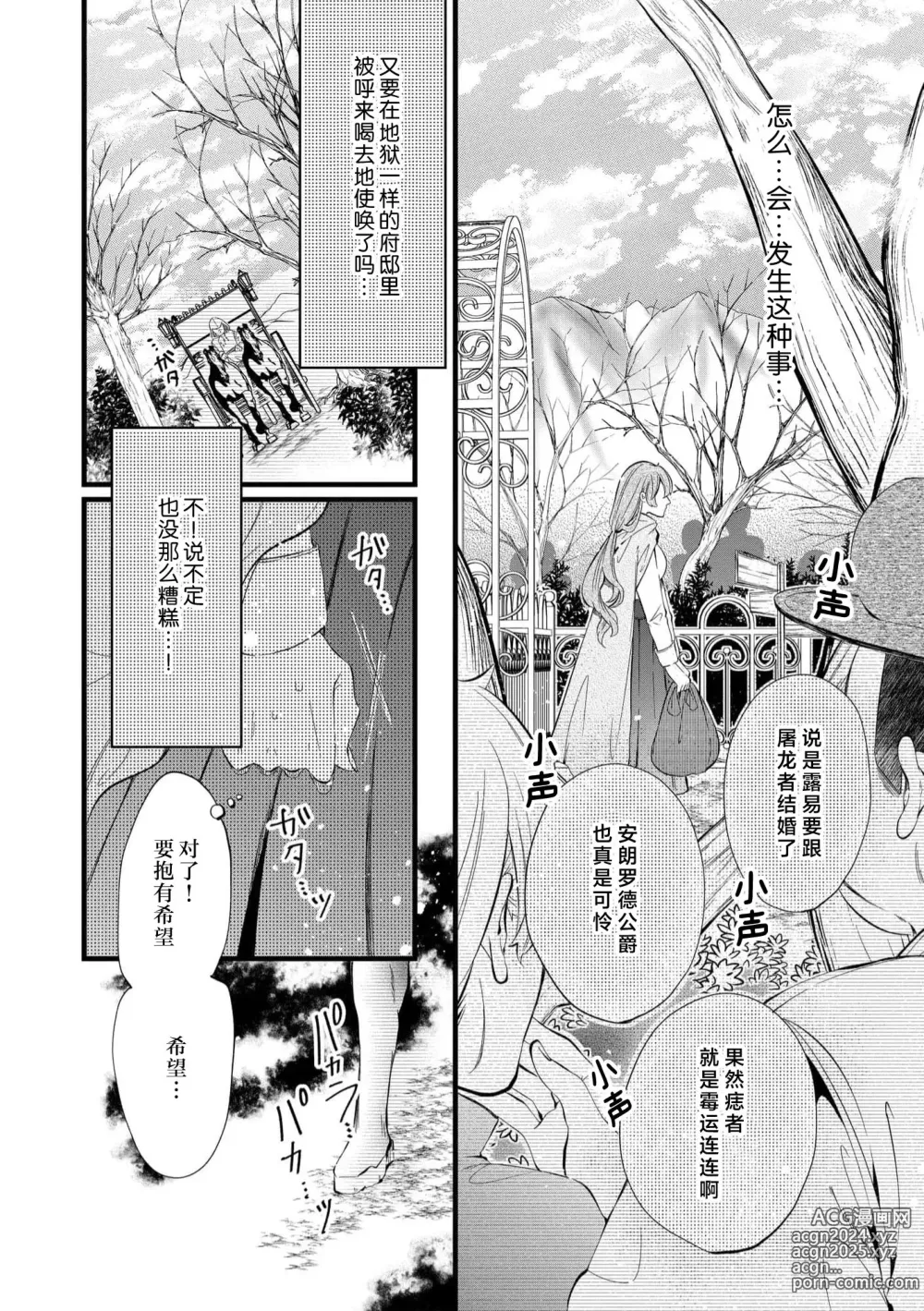 Page 14 of manga 社畜大小姐嫁给屠龙骑士 在异世界无法回家极限H 1-3