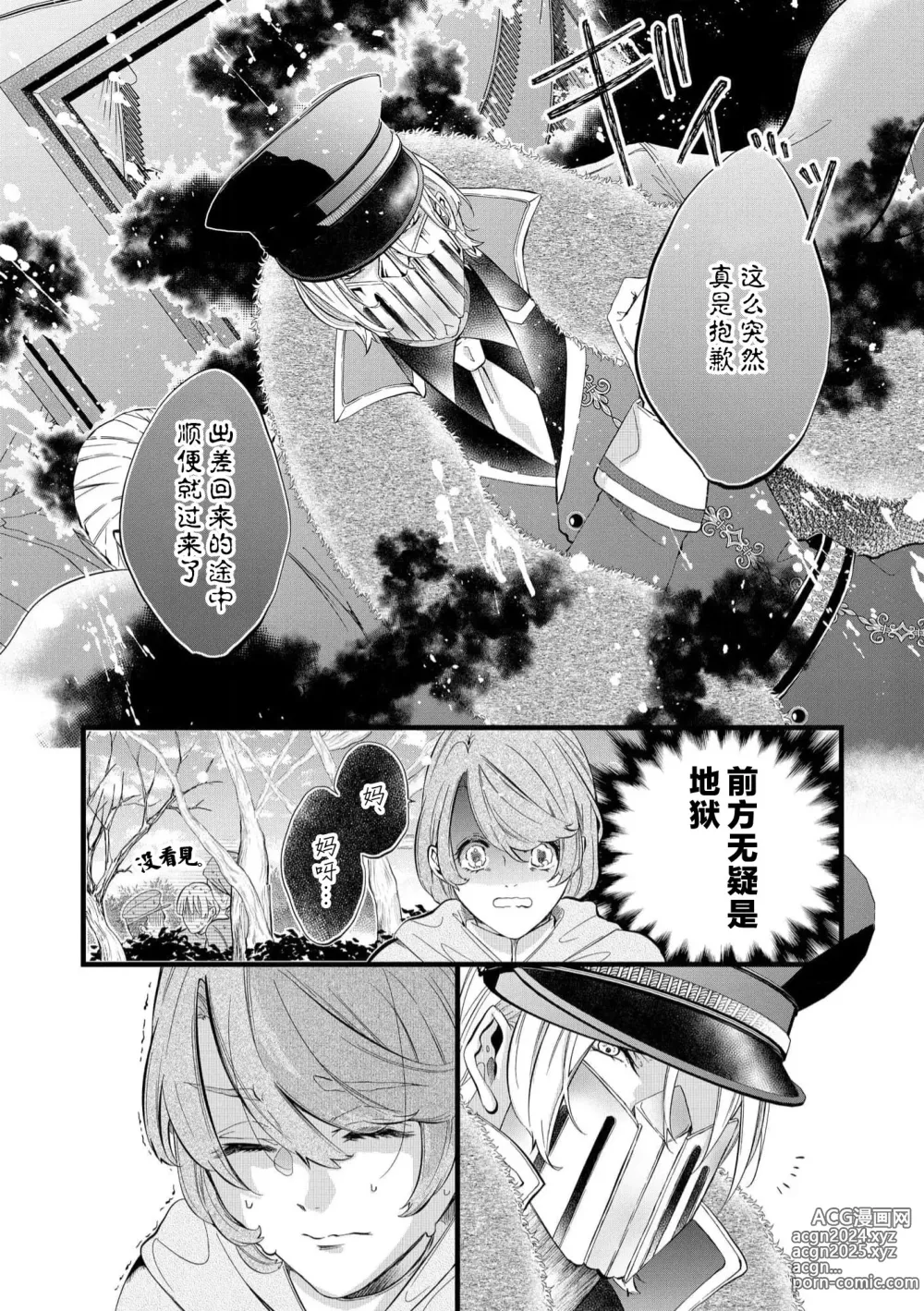 Page 15 of manga 社畜大小姐嫁给屠龙骑士 在异世界无法回家极限H 1-3