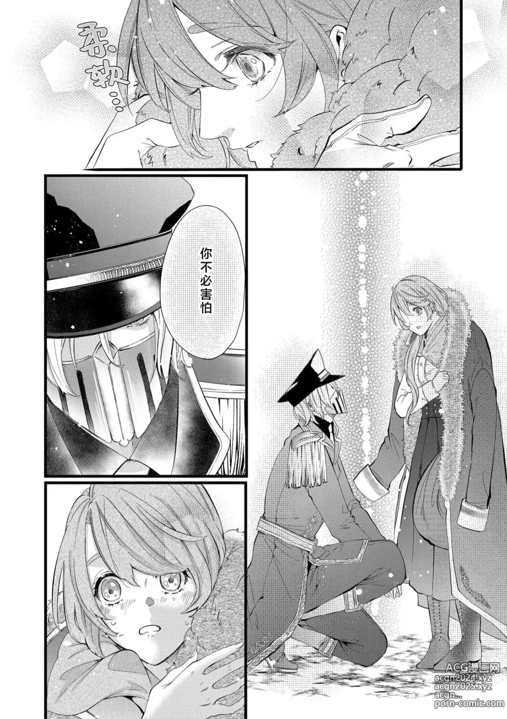 Page 16 of manga 社畜大小姐嫁给屠龙骑士 在异世界无法回家极限H 1-3