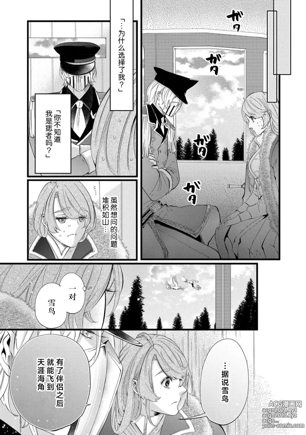 Page 17 of manga 社畜大小姐嫁给屠龙骑士 在异世界无法回家极限H 1-3