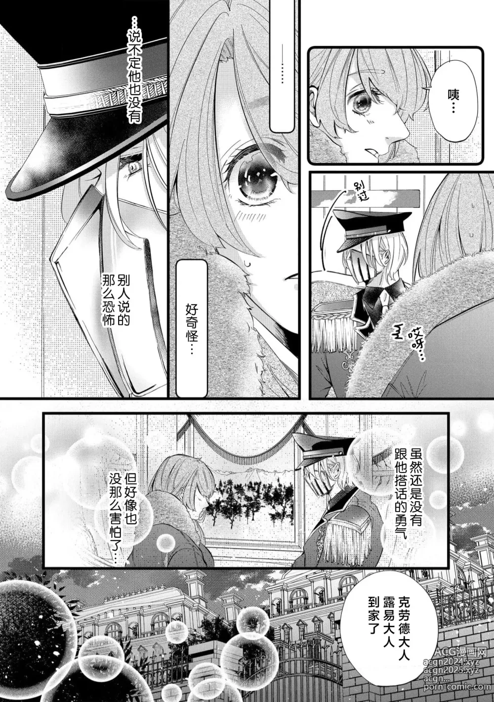 Page 18 of manga 社畜大小姐嫁给屠龙骑士 在异世界无法回家极限H 1-3