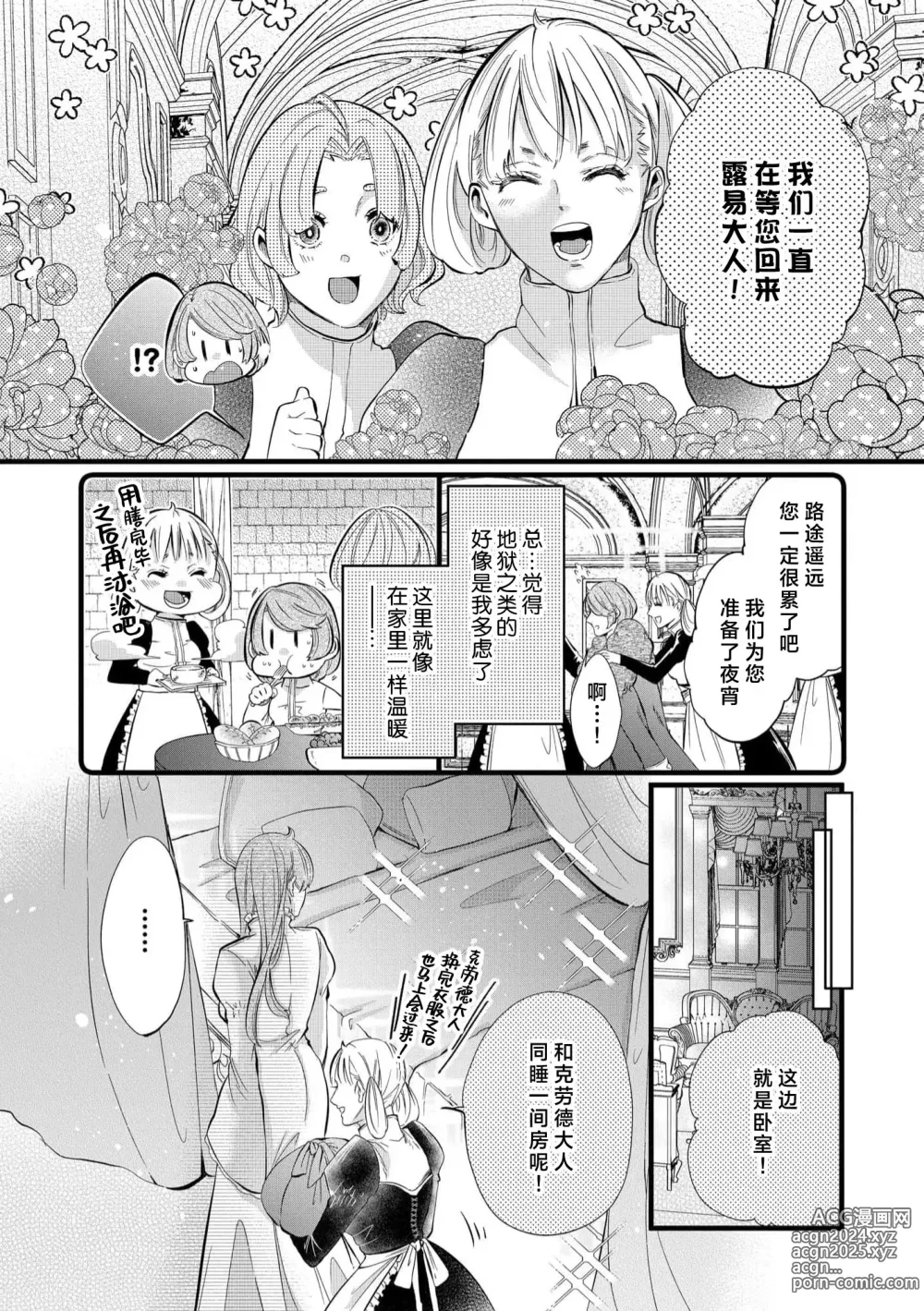 Page 20 of manga 社畜大小姐嫁给屠龙骑士 在异世界无法回家极限H 1-3