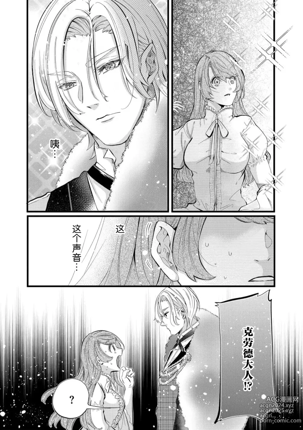 Page 22 of manga 社畜大小姐嫁给屠龙骑士 在异世界无法回家极限H 1-3