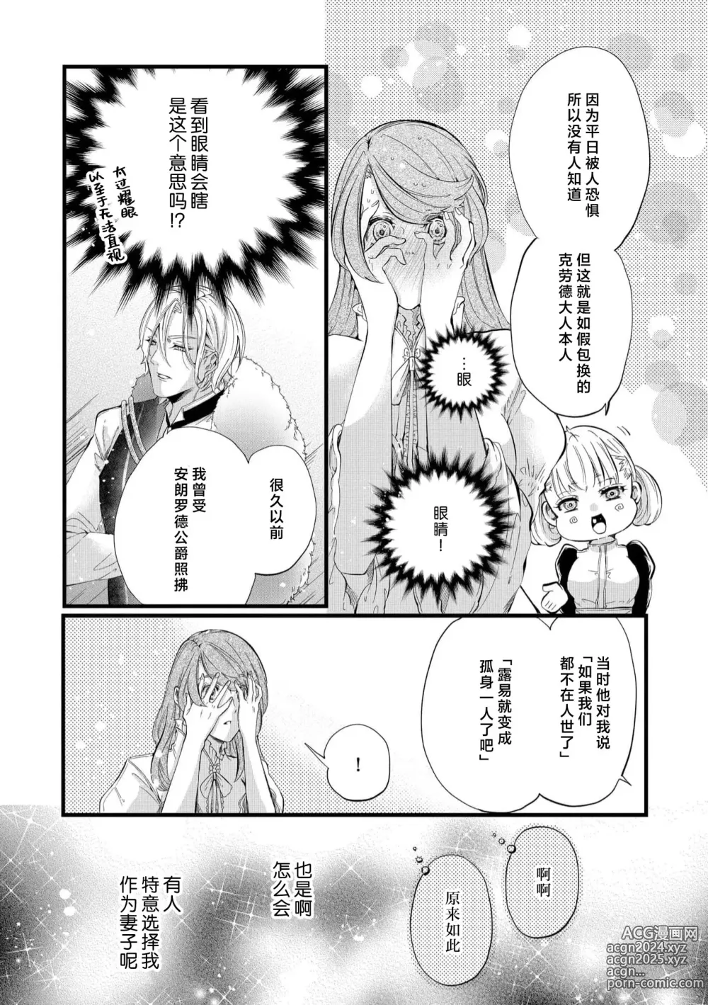 Page 23 of manga 社畜大小姐嫁给屠龙骑士 在异世界无法回家极限H 1-3