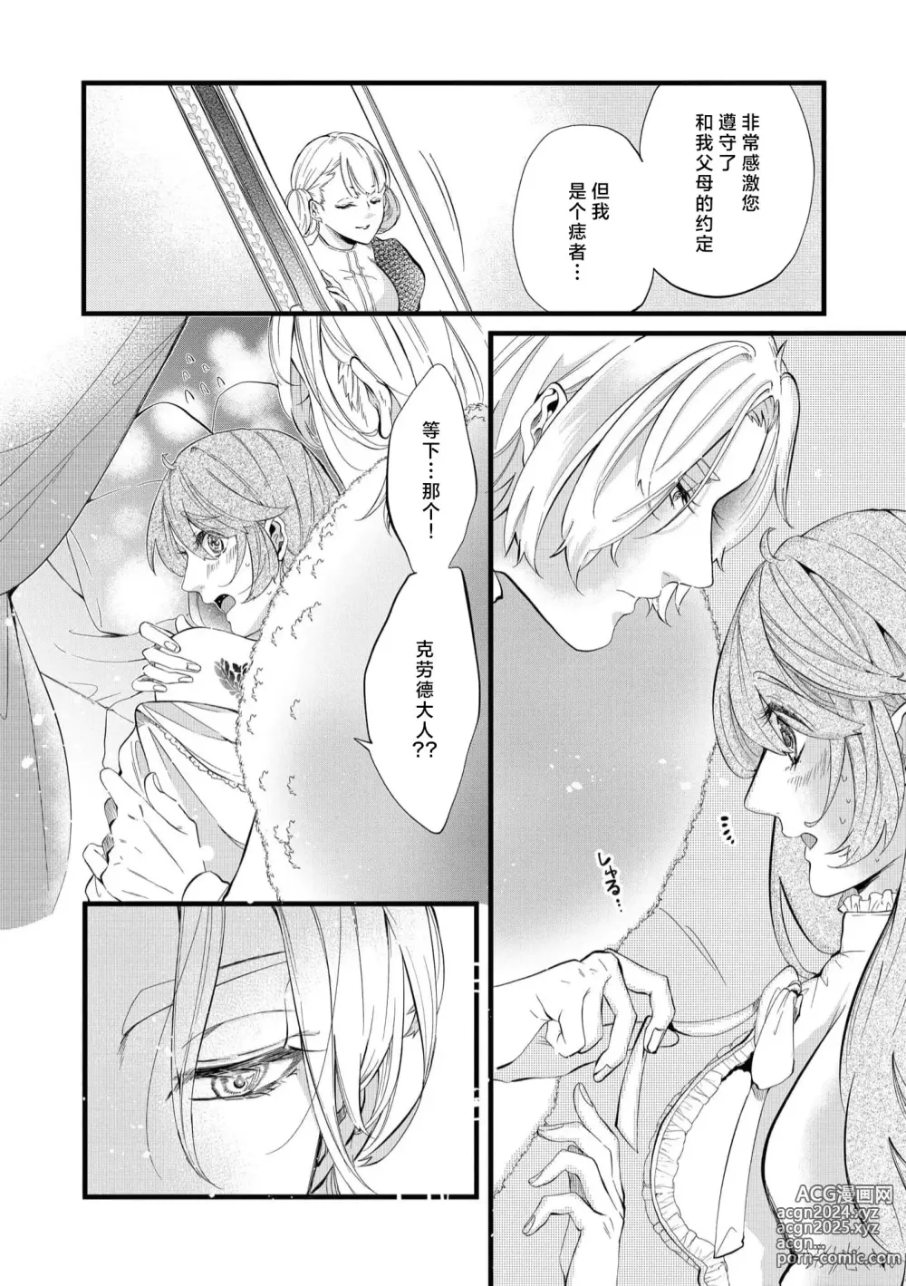 Page 24 of manga 社畜大小姐嫁给屠龙骑士 在异世界无法回家极限H 1-3