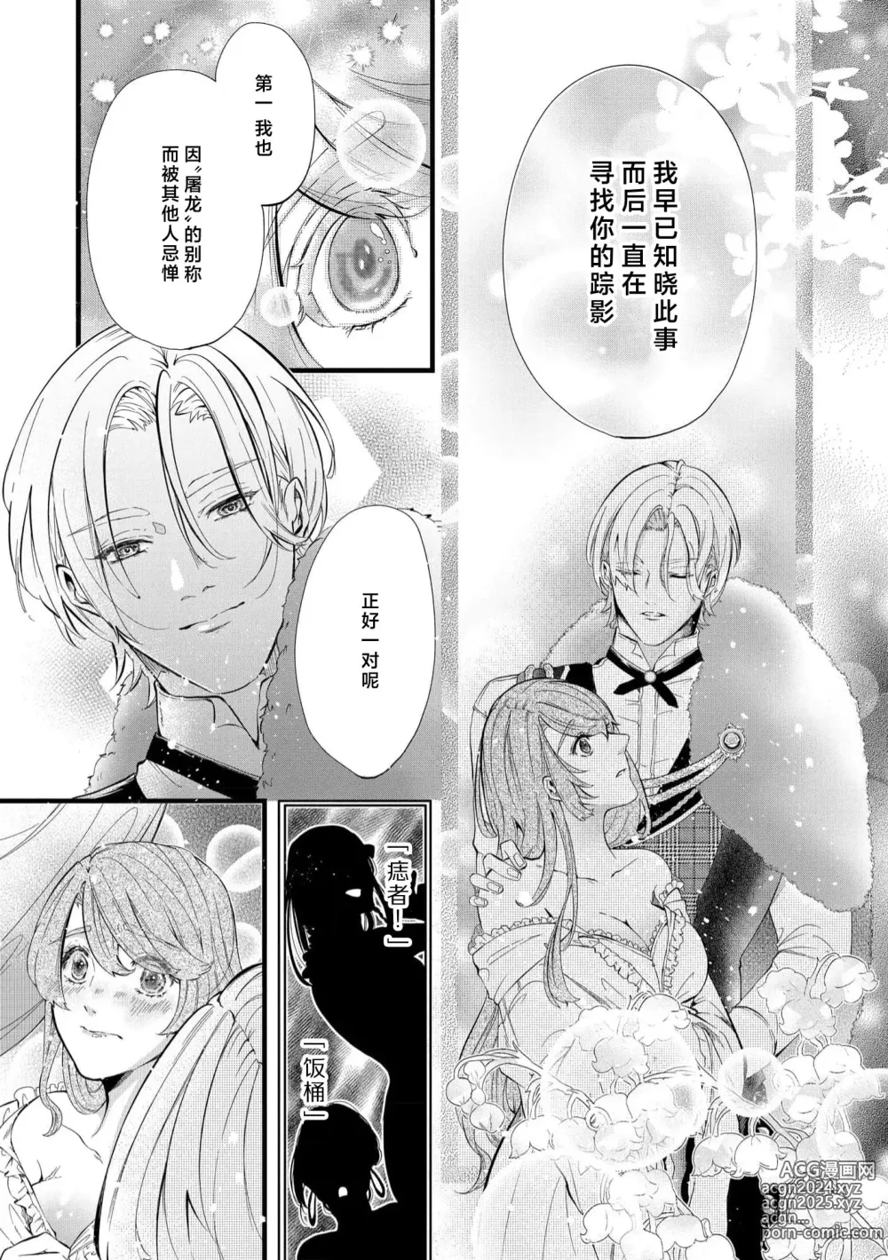 Page 25 of manga 社畜大小姐嫁给屠龙骑士 在异世界无法回家极限H 1-3