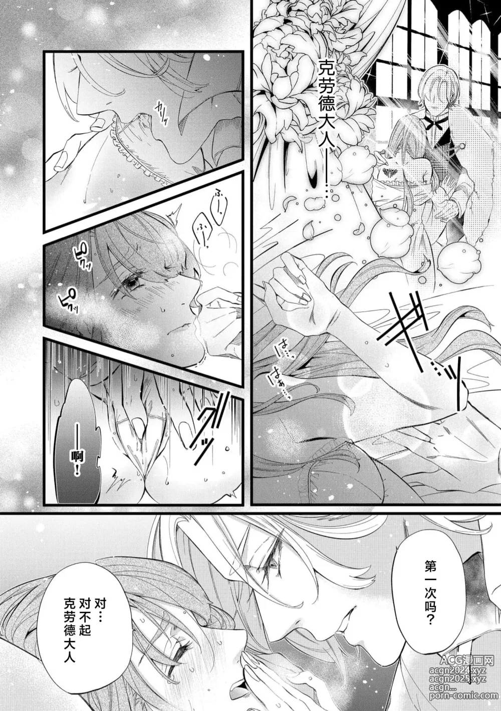 Page 26 of manga 社畜大小姐嫁给屠龙骑士 在异世界无法回家极限H 1-3