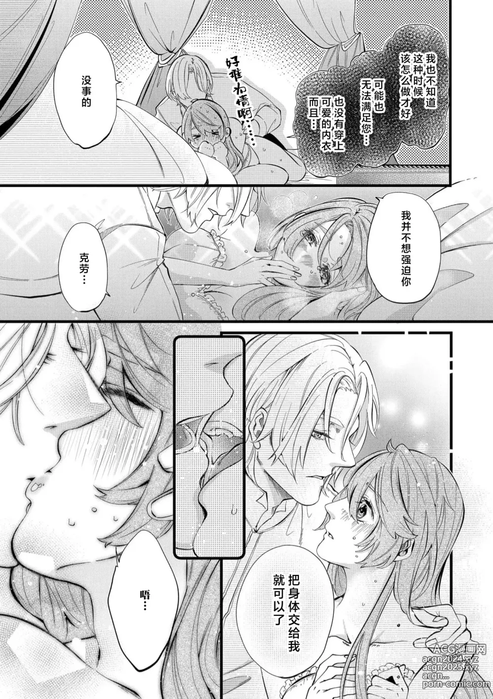 Page 27 of manga 社畜大小姐嫁给屠龙骑士 在异世界无法回家极限H 1-3