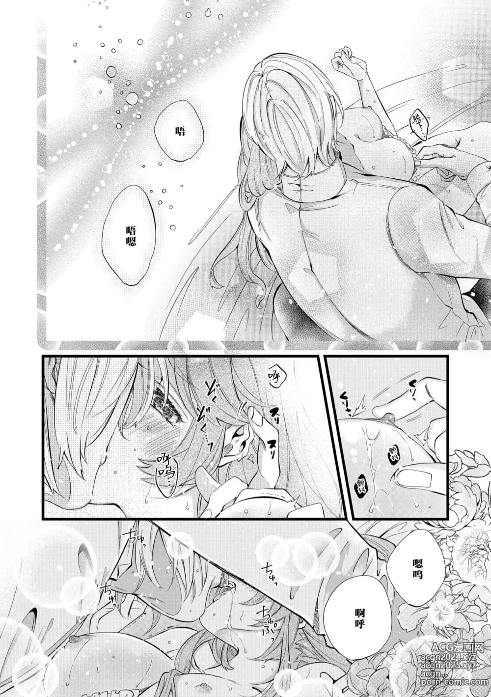 Page 28 of manga 社畜大小姐嫁给屠龙骑士 在异世界无法回家极限H 1-3