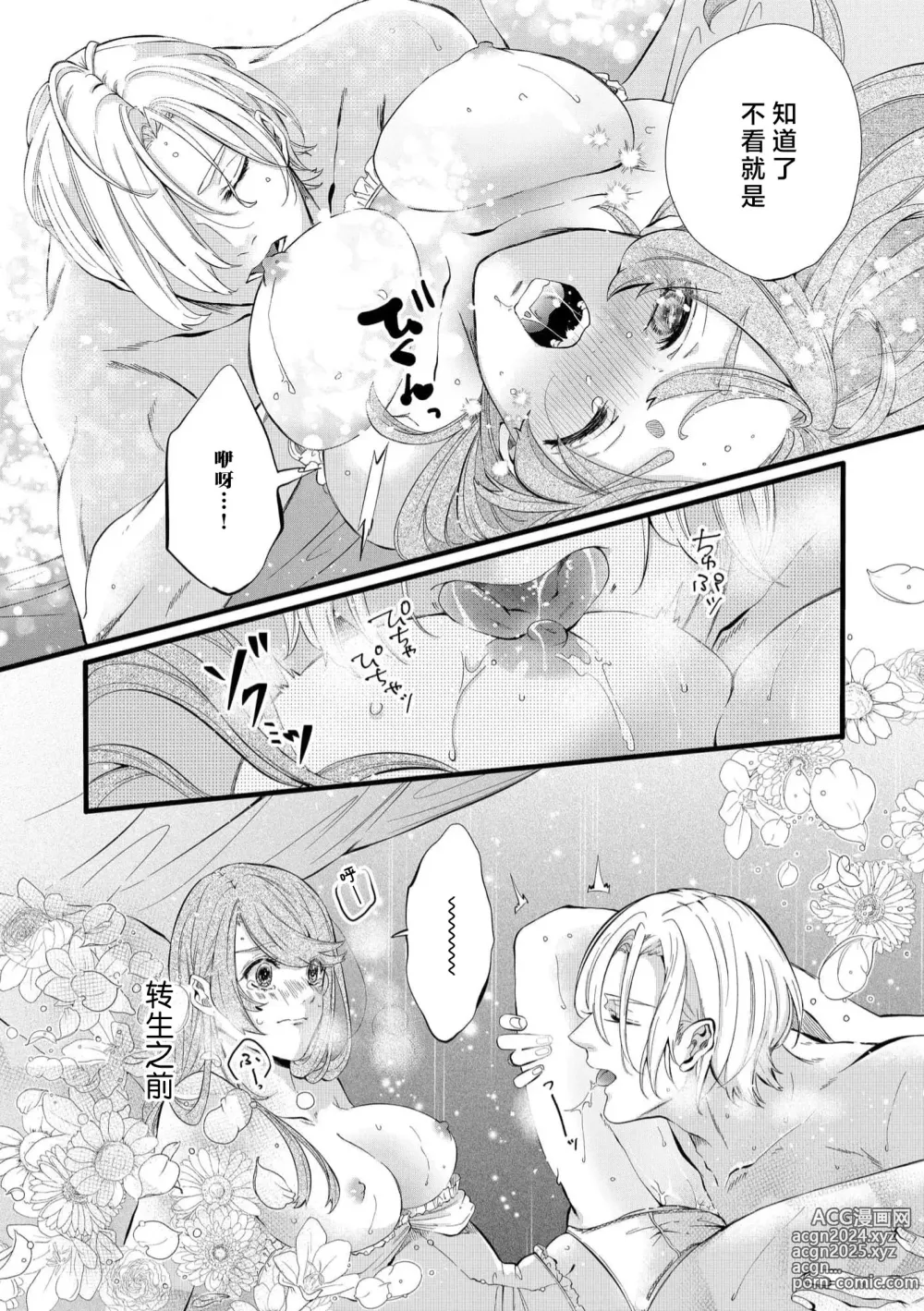 Page 30 of manga 社畜大小姐嫁给屠龙骑士 在异世界无法回家极限H 1-3