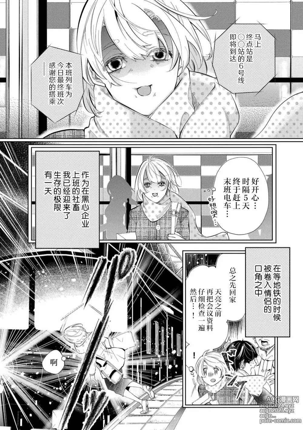 Page 4 of manga 社畜大小姐嫁给屠龙骑士 在异世界无法回家极限H 1-3