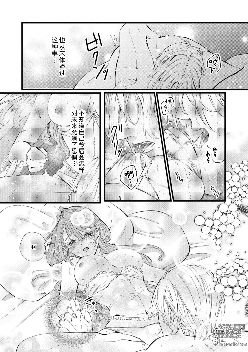 Page 31 of manga 社畜大小姐嫁给屠龙骑士 在异世界无法回家极限H 1-3